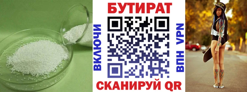 БУТИРАТ вода Павловская